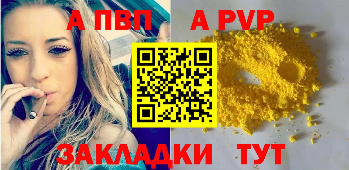 A PVP мука  магазин продажи   A-PVP VHQ  Вход с VPN  Alfa_PVP  Десногорск  APVP СК КРИС 