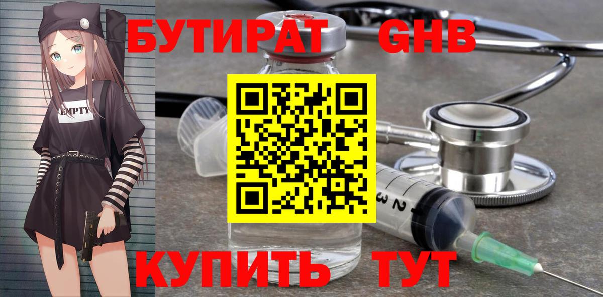 Бутират оксана Десногорск