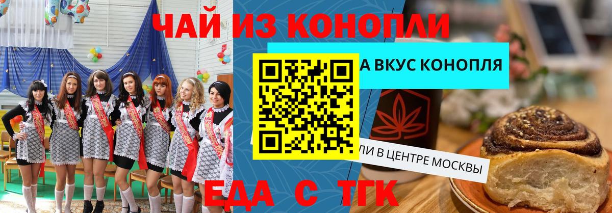Десногорск  Cannafood марихуана  Вход с VPN 
