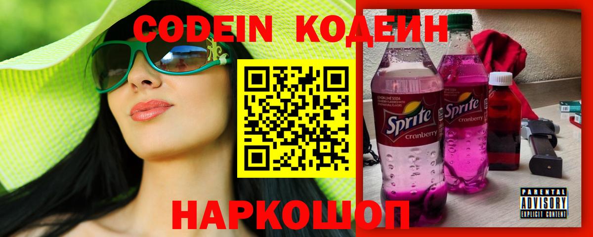 Codein Purple Drank  Кодеин Purple Drank  Десногорск  Вход с VPN 