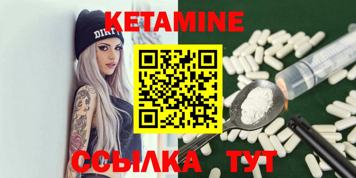 Кетамин VHQ Десногорск