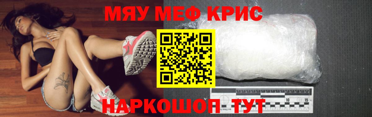 МЕФ кристаллы Десногорск