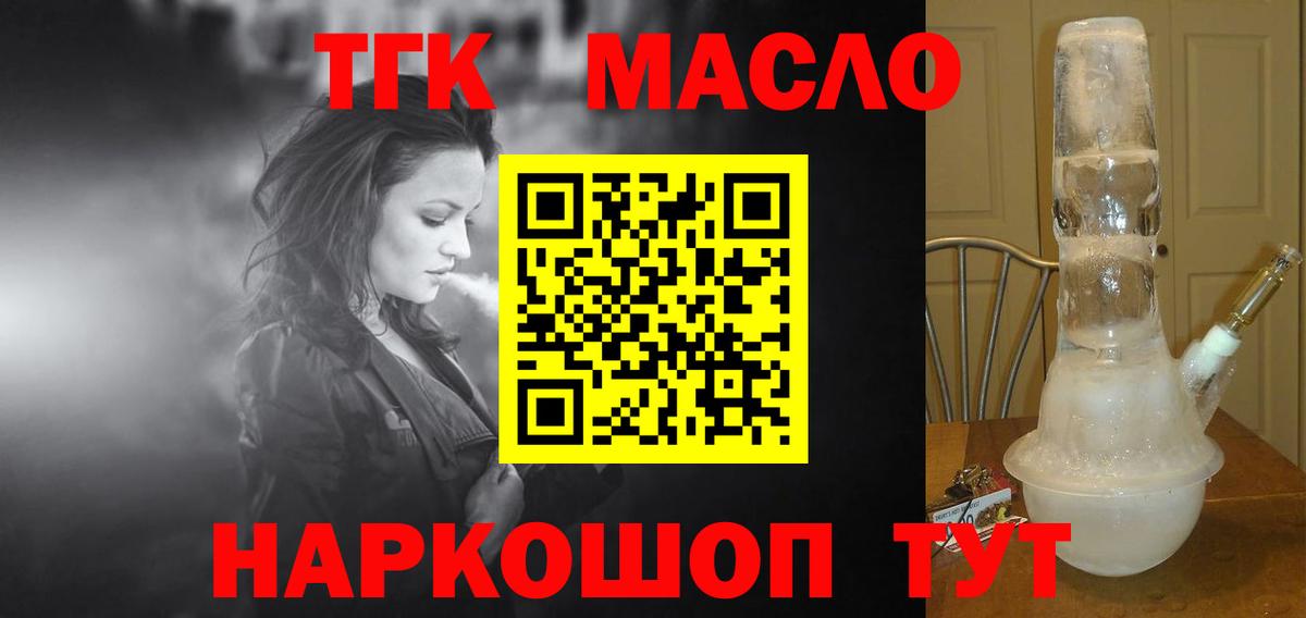 Дистиллят ТГК THC oil Десногорск